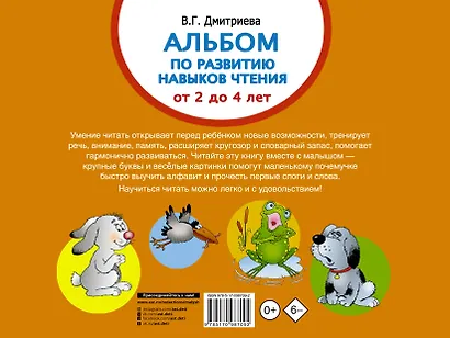 Альбом по развитию навыков чтения. Азбука для малышей. От 2 до 4 лет - фото 2