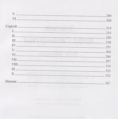 Этажи-2. Небо Гигахруща - фото 5