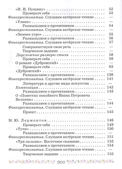 Литература. 6 класс. Учебник для общеобразовательных организаций. В 2-х частях (комплект из 2-х книг) - фото 5