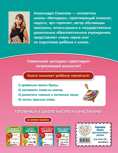 Учим и пишем буквы - фото 2