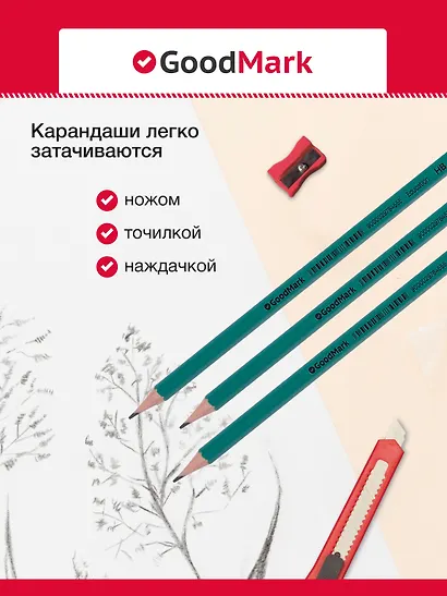 Карандаши чернографитные «Education», GoodMark, 12 штук - фото 4
