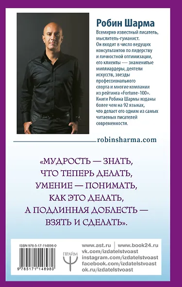 Кто заплачет, когда ты умрешь? Уроки жизни от монаха, который продал свой «феррари» - фото 2