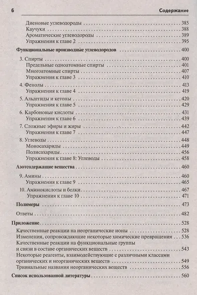 Химия. Большой справочник для подготовки к ЕГЭ - фото 5