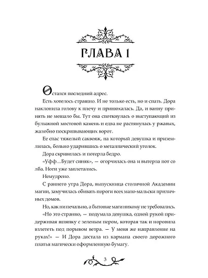 Домохозяйка проклятого мага - фото 2