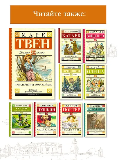 Приключения Тома Сойера - фото 5