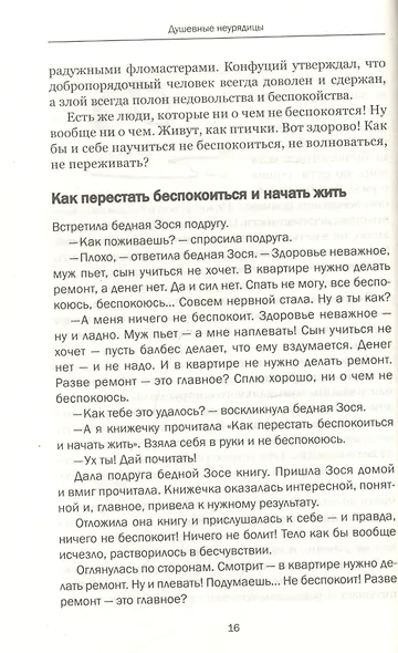 Проблемы, в которые играют люди - фото 14