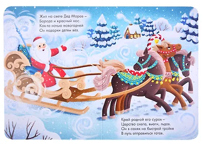 Путешествие Деда Мороза - фото 2