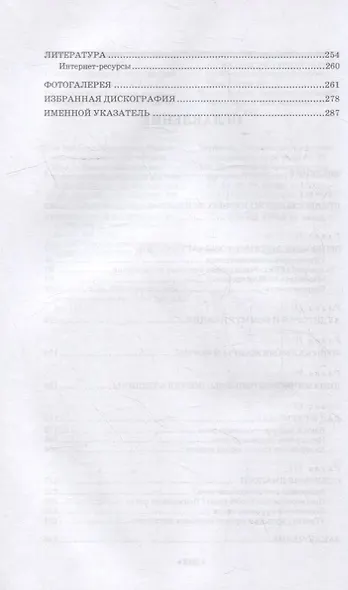 Стилевые метаморфозы рока: учебное пособие для СПО - фото 2