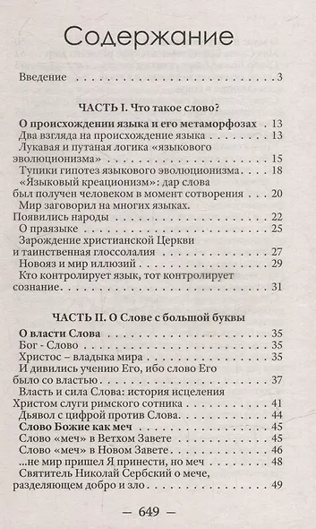 В начале было Слово, а в конце будет цифра. Статьи и очерки - фото 2