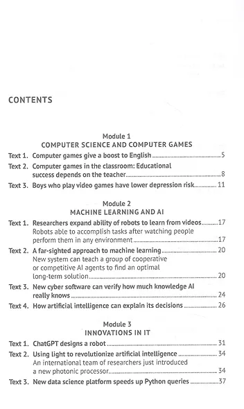 Английский язык для сферы IT и программистов. Учебное пособие - фото 3
