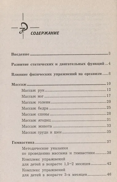Зарядка для грудничков: практическое руководство. 6 -е изд., стер. - фото 3