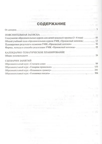 Методические рекомендации к УМК "Оранжевый котёнок" для занятий с детьми 3-4 года - фото 2