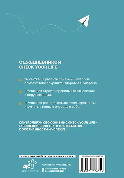 Ежеденевник недат. А5 80л "Check your life. Ежедневник осознанного человека" - фото 7