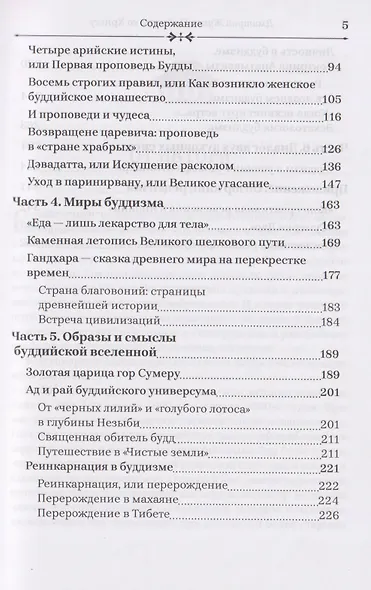 От Будды ко Христу. Опыт одного духовного пути - фото 4
