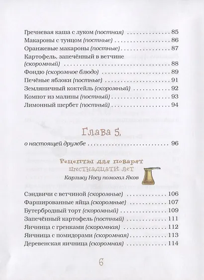 Сказочная кулинария Рецепты и истории для маленьких поварят (ДетБибПравХоз) Борисова - фото 5