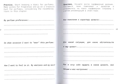 Мой парфюм. Как выбрать духи и подчеркнуть свой стиль - фото 8