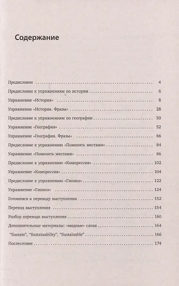 Упражнения для синхрониста. Лицевая рукопись - фото 3