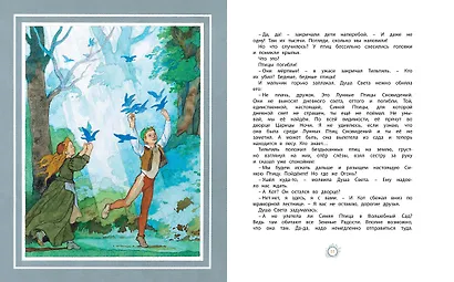 Синяя Птица - фото 5