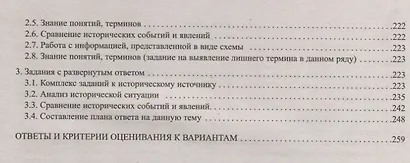 ОГЭ 2019. История. Готовимся к итоговой аттестации. - фото 3
