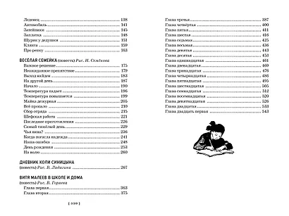 Фантазёры. Весёлые рассказы и повести - фото 5