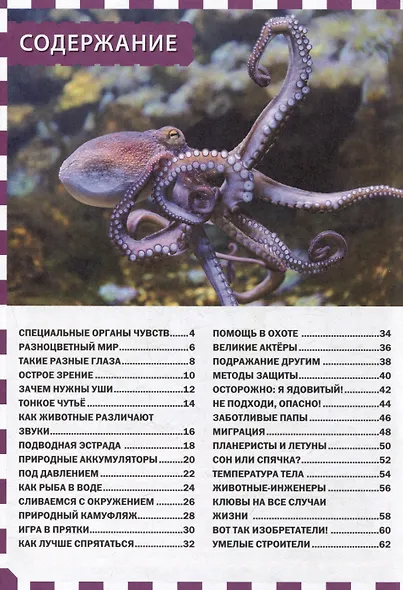 Невероятные сверхвозможности животных. Детская энциклопедия - фото 5