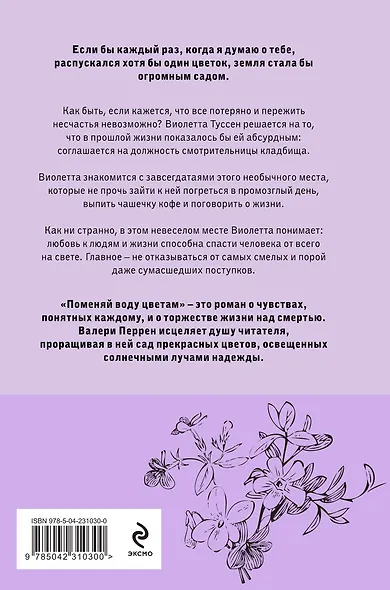 Комплект из 3-х книг: (Забытые по воскресеньям + Тата + Поменяй воду цветам) - фото 7