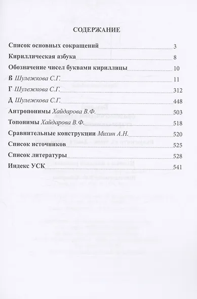 Большой фразеологический словарь старославянского языка: Том 2 - фото 2