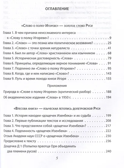 Откуда ты, Русь? Крах норманнской теории - фото 3