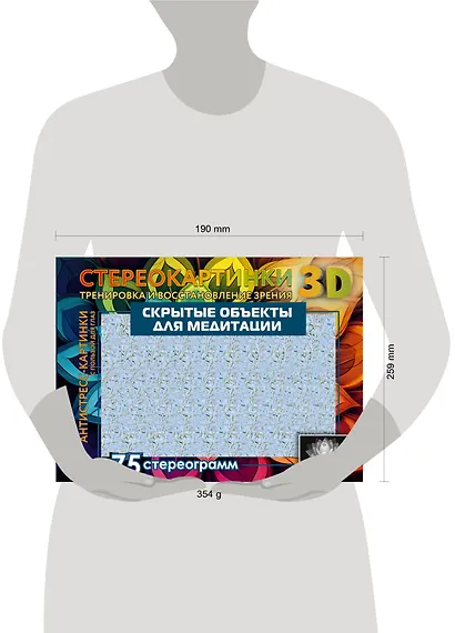 Скрытые объекты для медитации. 75 стереограмм. Тренировка и восстановление зрения - фото 4