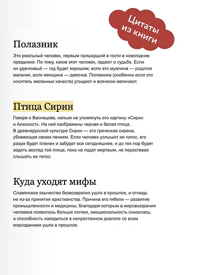 Славянские мифы. От Велеса и Мокоши до птицы Сирин и Ивана Купалы - фото 7