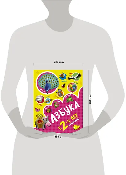 Азбука в картинках с 2-х лет - фото 3