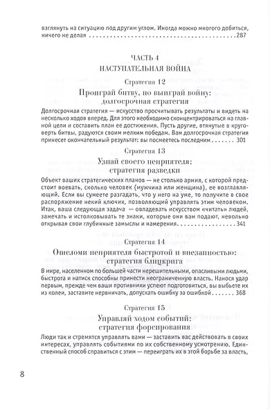 33 стратегии войны - фото 6