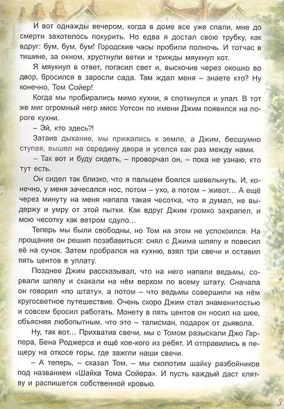 Приключения Гекльберри Финна - фото 3
