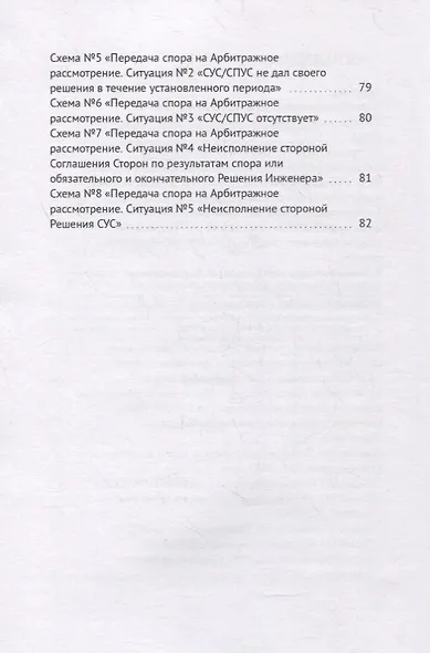 Рассмотрение споров по контрактам FIDIC. На примере Красной книги FIDIC - фото 3