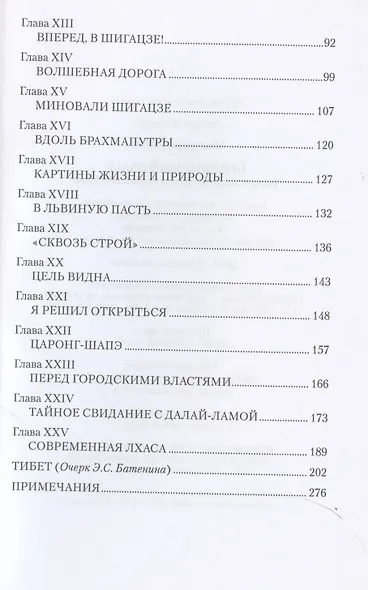 Переодетым в Лхасу. Тайная экспедиция англичанина в Тибет (12+) - фото 4