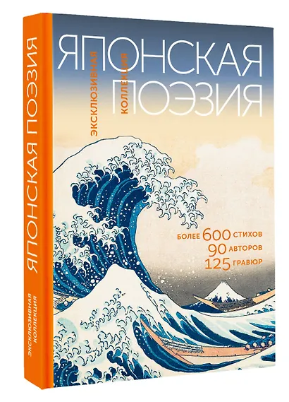 Японская поэзия. Эксклюзивная коллекция - фото 3