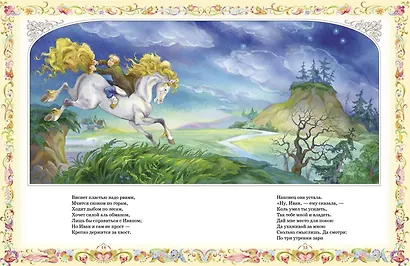 Конек-горбунок - фото 2