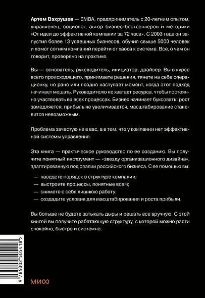 Организуй и управляй. Как перестать тушить пожары и начать масштабировать бизнес - фото 2