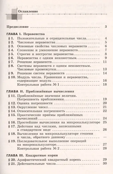 Ткачёва. Алгебра. Дидактические материалы. 8 класс. - фото 2