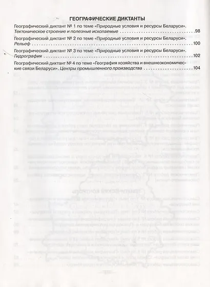 География. 9 класс. Тетрадь для практических и самостоятельных работ - фото 3