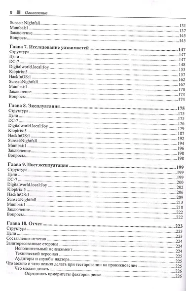 Тестирование на проникновение с Kali Linux - фото 5