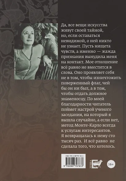 Дичь, или Накануне дербана - фото 2