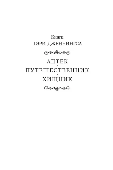 Ацтек - фото 10