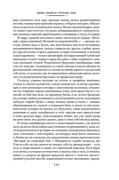 Прокляты и убиты - фото 13