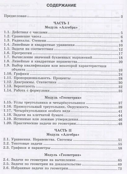 Готовимся к Основному государственному экзамену. Математика. Теоретические материалы. Тренировочные варианты экзаменационных работ. 9 класс - фото 2