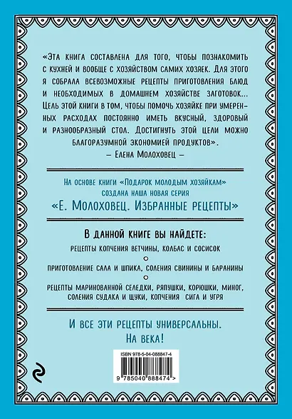 Запасы из мяса и рыбы: Ккопчение, соление, маринование, колбасы, сосиски - фото 2