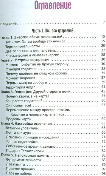 Тайны другой стороны ночи - фото 2