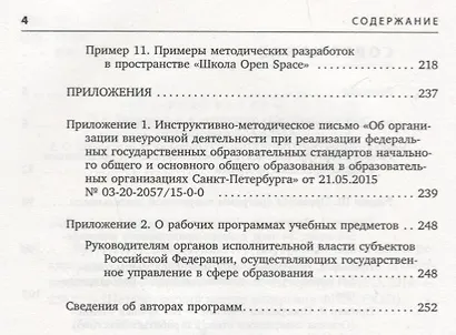 Внеурочная деятельность: содержание и технологии реализации. Методическое пособие - фото 3