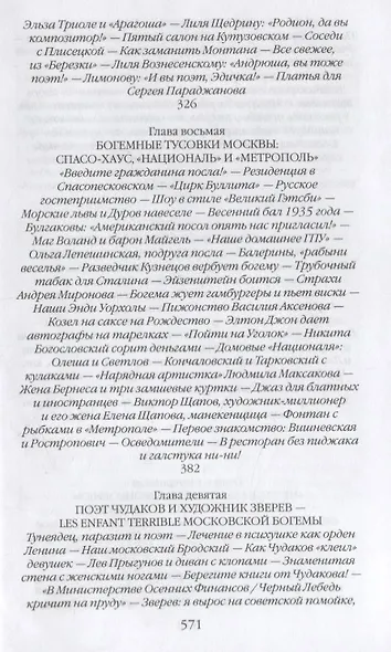 Советская богема от Лили Брик до Галины Брежневой - фото 8