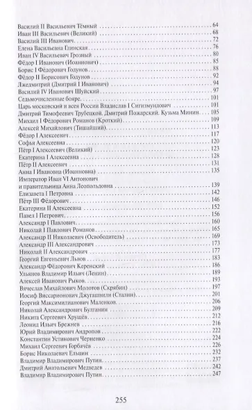 Русская история. Краткая хроника событий - фото 3